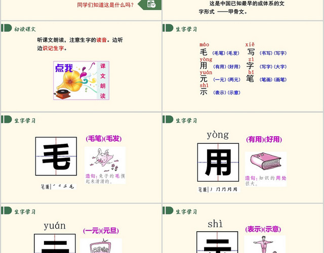 清新绿色课堂汉字讲课PPT模板