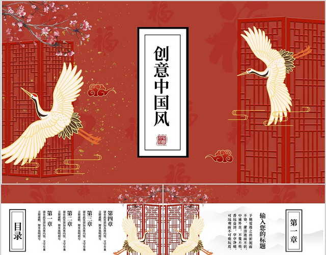 红色创意仙鹤中国风年度工作总结汇报通用PPT模板