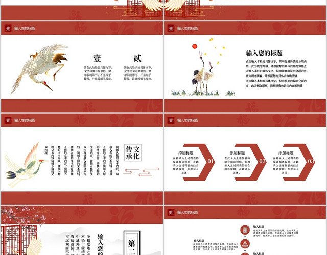 红色创意仙鹤中国风年度工作总结汇报通用PPT模板