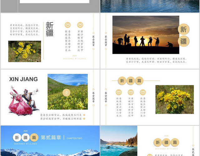 蓝色简约新疆旅游PPT模板