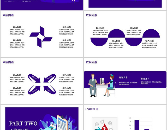 紫色高血压知识讲座PPT模板