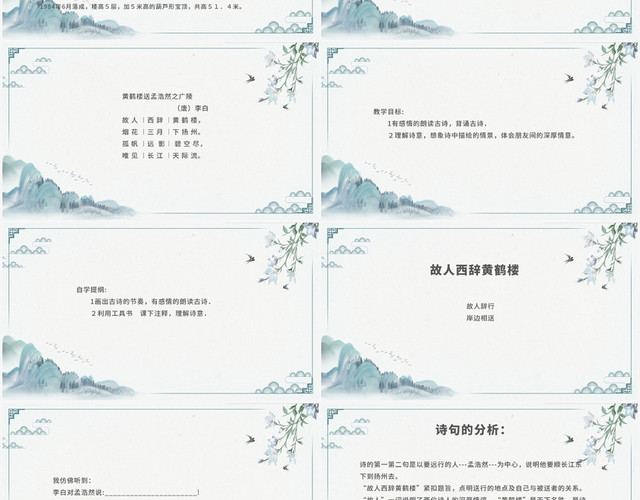 绿色古风黄鹤楼黄鹤楼送孟浩然之广陵PPT模板