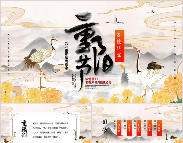 中国风中国传统节日重阳节道德讲堂节日介绍PPT
