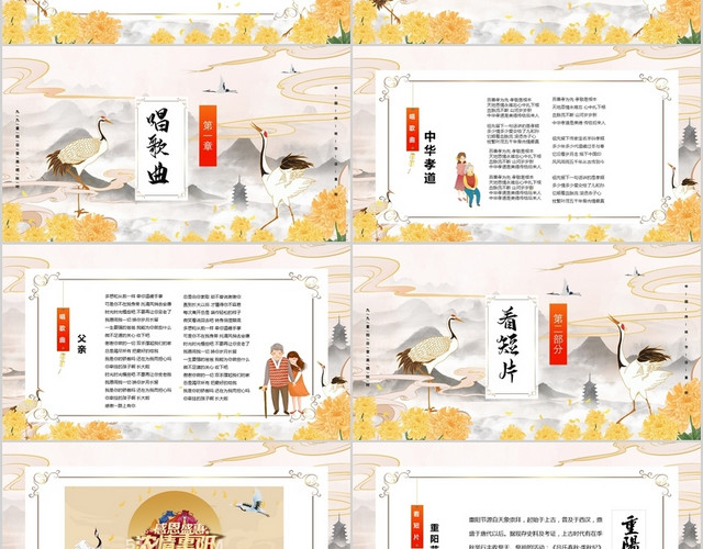 中国风中国传统节日重阳节道德讲堂节日介绍PPT