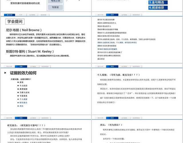 蓝色商务风说课课件提问PPT模板