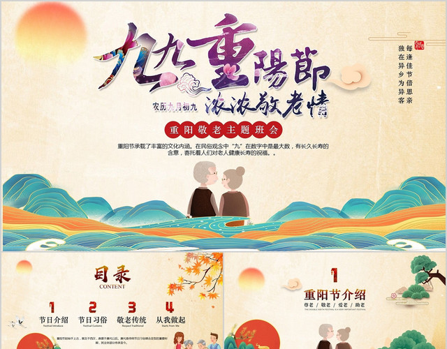 黄色卡通重阳节节日庆典PPT模板