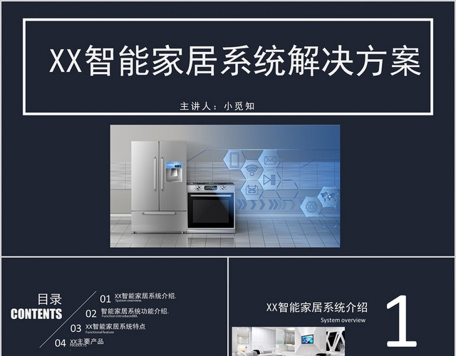 蓝黑色极简风智能家居系统解决方案PPT模板