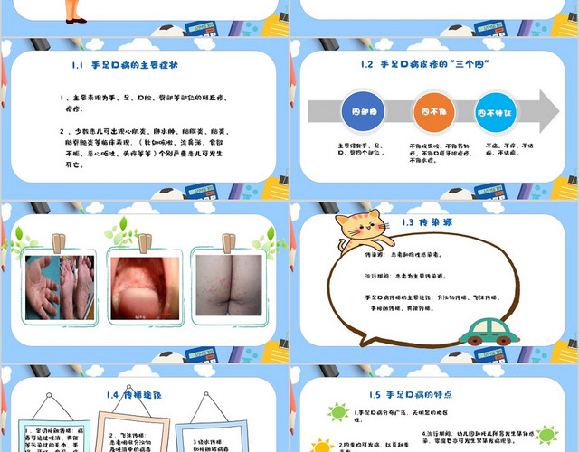 蓝色卡通手足口病介绍PPT模板