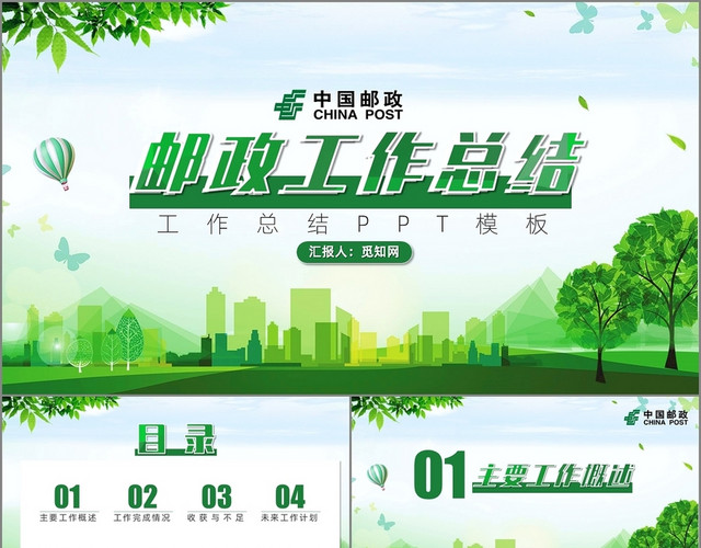 清新水彩风中国邮政邮政工作总结PPT模板