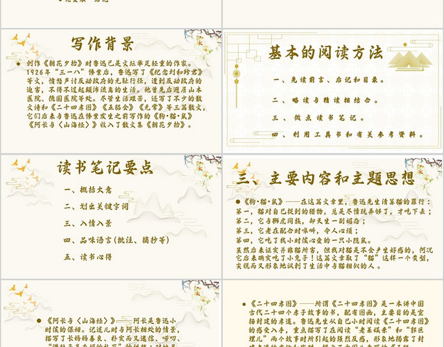 中国风 淡雅 课件 朝花夕拾 说课