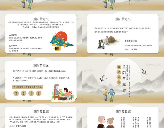 水墨重阳佳节传统节气登高赏菊PPT模板