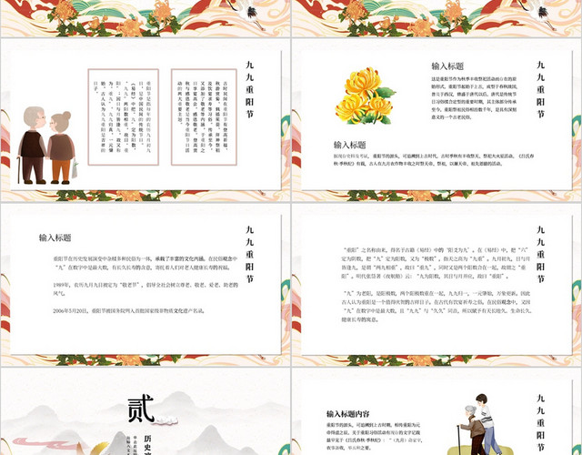 插画风国潮重阳佳节传统节气PPT模板