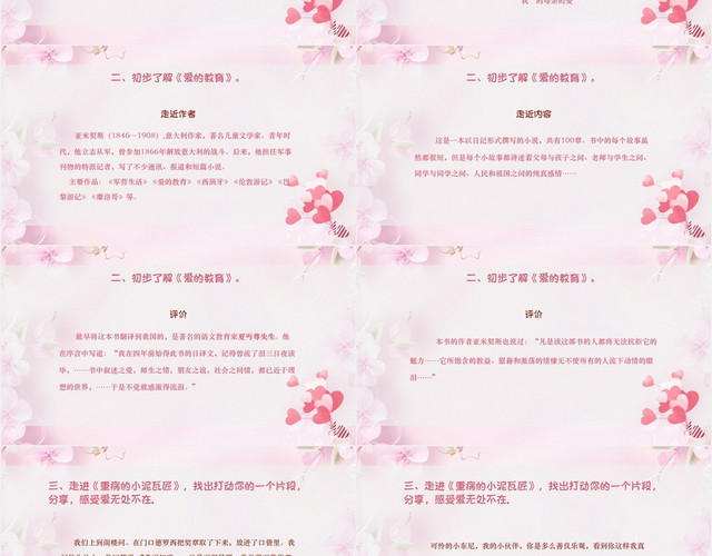 粉色简约风爱的教育课外阅读导读PPT模板