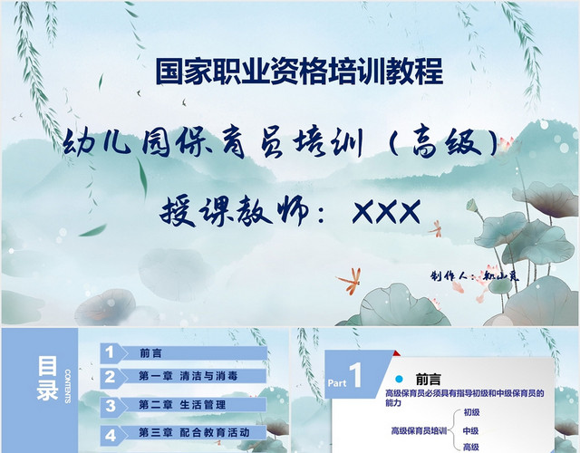 简介幼儿园保育员PPT模板