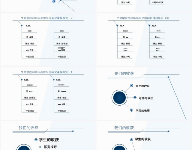 蓝色简约风人才培养方案汇报高水平国际化课程建设创新PPT模板