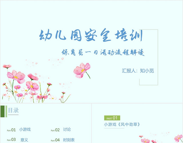 可爱风幼儿园保育员课件PPT模板