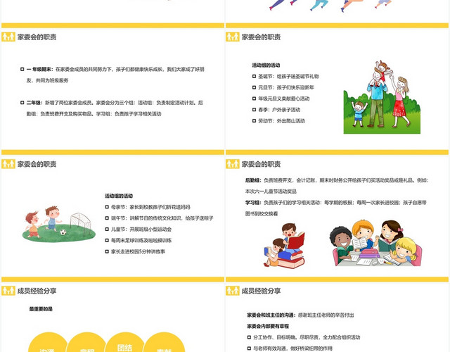 黄色卡通风家委会家委会工作汇报PPT模板