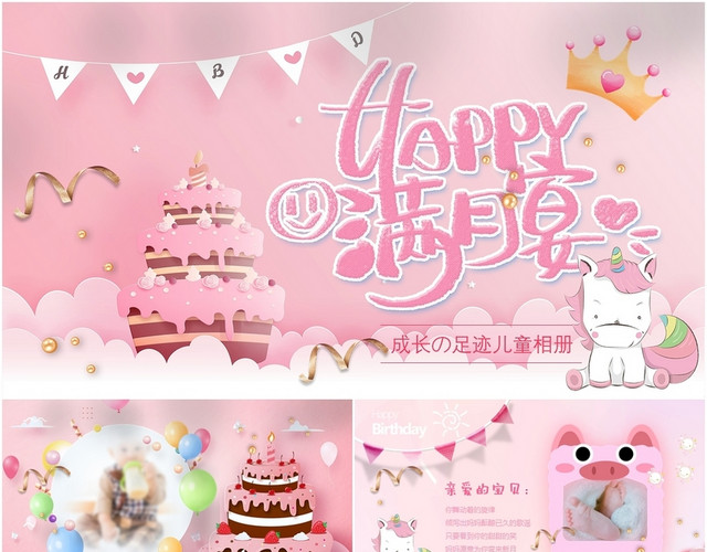 粉色剪纸卡通儿童生日纪念成长相册百日宴邀请贺卡PPT模板
