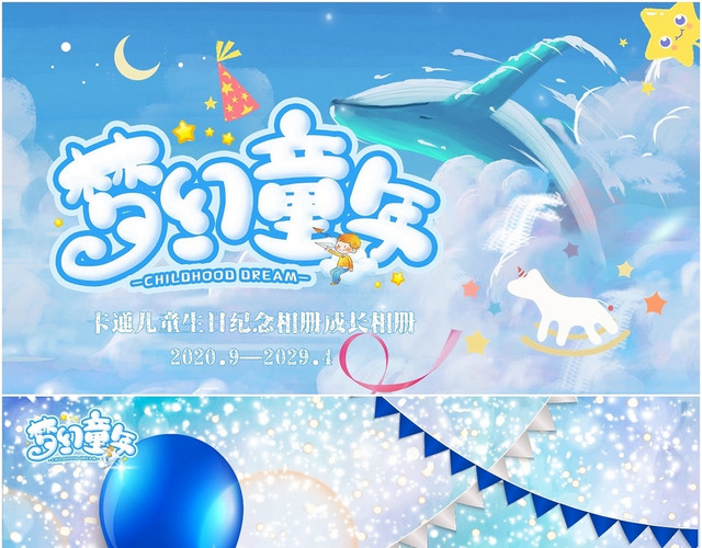 梦幻童年蓝色鲸鱼视频可爱动画卡通儿童生日纪念成长相册PPT