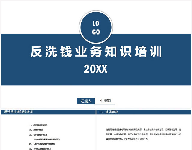 蓝色简约风反洗钱反洗钱业务知识培训PPT模板