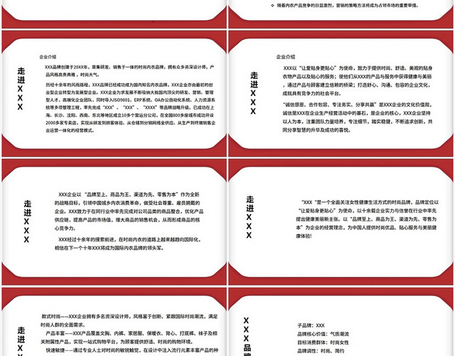 红色简约风内衣内衣招商手册PPT模板