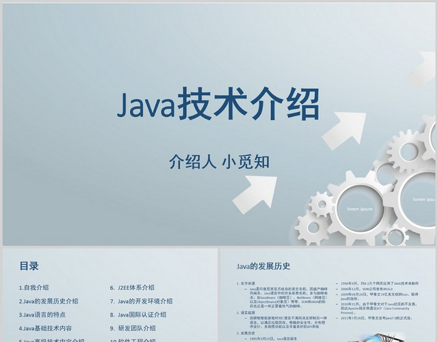 灰色商务JAVA介绍JAVA技术介绍PPT模板