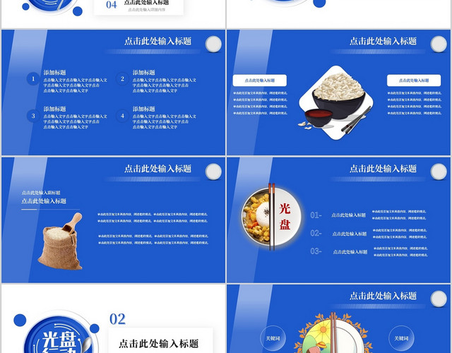 蓝色创意光盘行动珍惜粮食宣传PPT模板