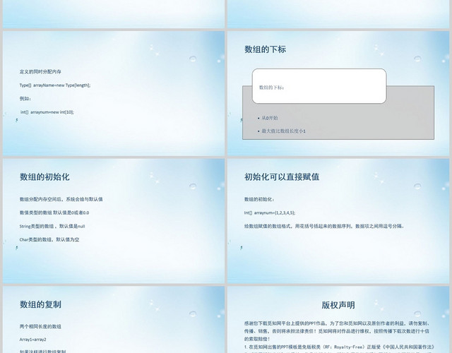 蓝色清新JAVA介绍JAVA数组定义PPT模板