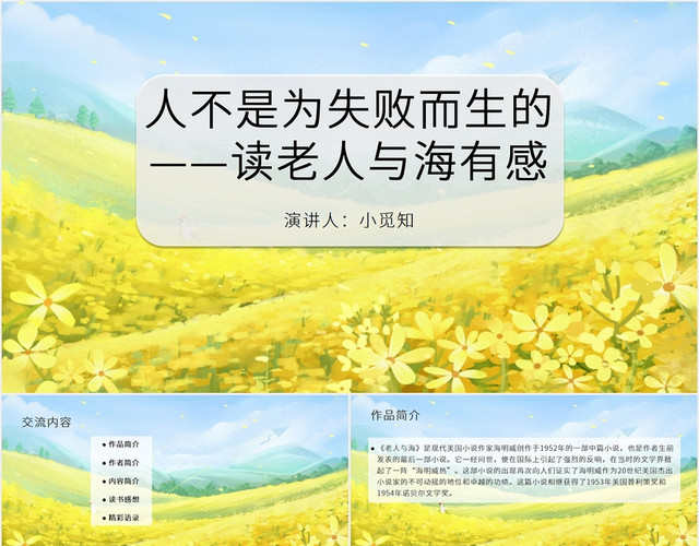 蓝黄组合小清新老人与海读后感PPT模板