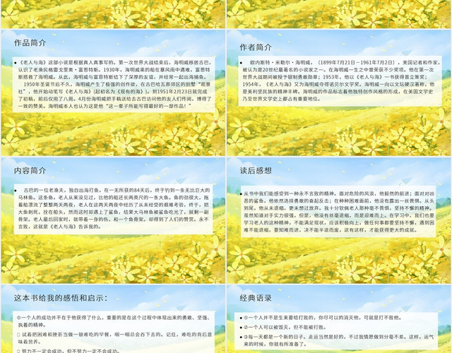 蓝黄组合小清新老人与海读后感PPT模板