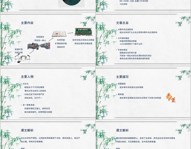 灰色小清新风朝花夕拾之琐记课件PPT模板