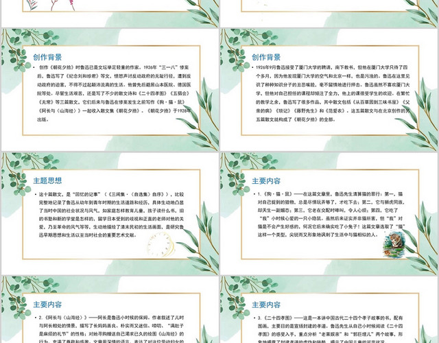 白绿色小清新风朝花夕拾说课课件PPT模板