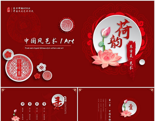 荷花荷韵最美中国风古典文化艺术文学品鉴PPT模板