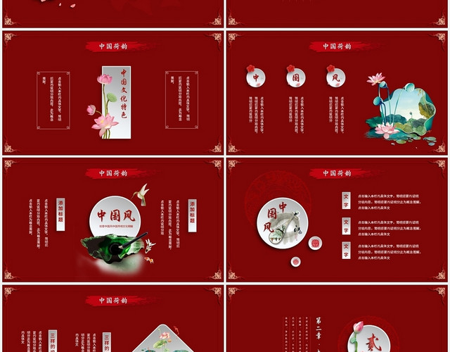 荷花荷韵最美中国风古典文化艺术文学品鉴PPT模板