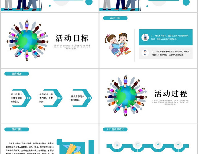 第七次人口普查宣传教案PPT模板