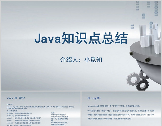 灰色商务JAVA介绍JAVA知识点总结PPT模板