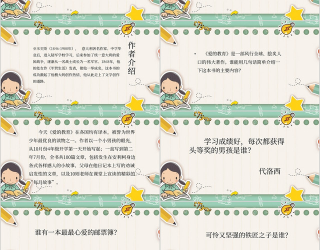 爱的教育名著导读小学课件PPT模板