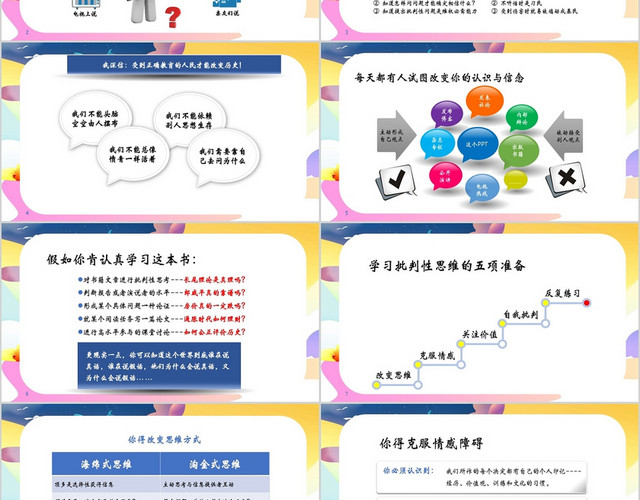 渐变风学会提问批判性思维指南读书分享会PPT模板