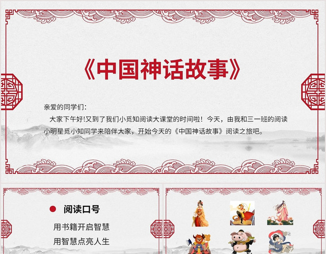 红色古风中国古代神话故事中国神话故事PPT模板