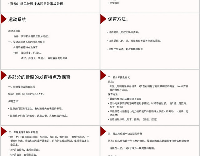 红色简约风说课课件幼儿园保育员基础知识培训PPT模板