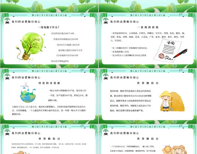 绿色简约勤俭节约从我做起通用PPT模板