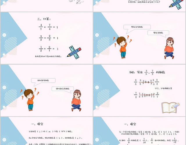 粉色简洁风教学课件PPT模板