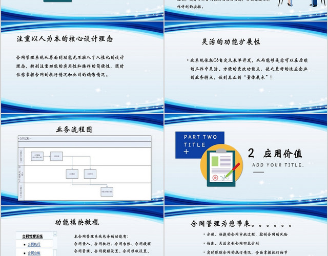 蓝色商务风合同管理功能演示软件设计PPT模板