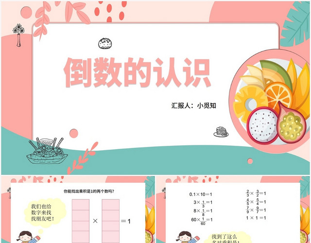 粉色卡通风倒数倒数的认识PPT模板