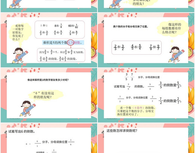 粉色卡通风倒数倒数的认识PPT模板