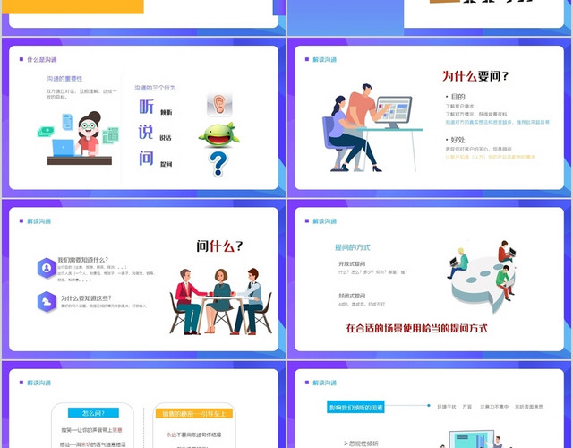 简约商务沟通与表达能力提升知识介绍企业培训PPT模板