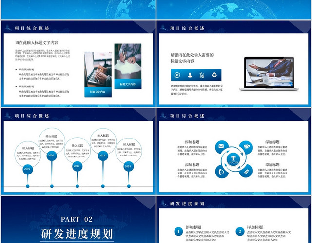 蓝色商务风2021商业项目计划书PPT模板