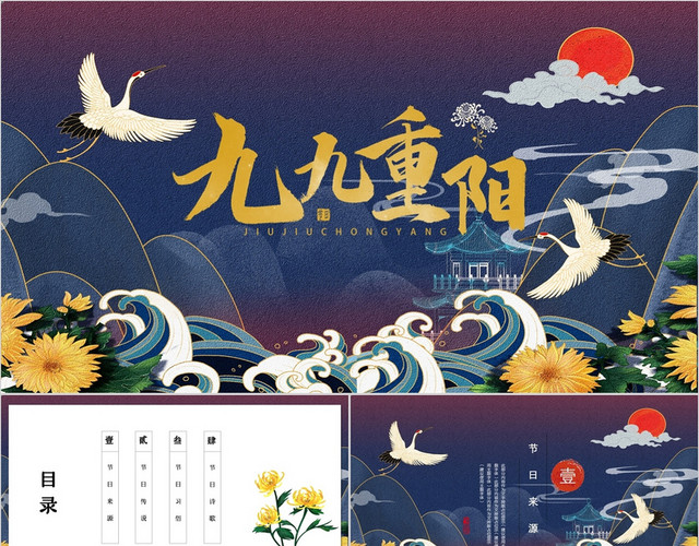 插画简约九九重阳节主题PPT模板