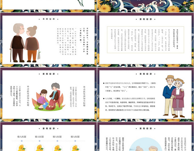 插画简约九九重阳节主题PPT模板