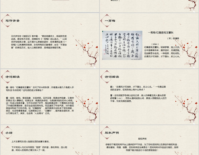 米色古风古诗词赏析一剪梅PPT模板